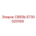 5730020169 СВЯЗЬ Epiroc