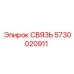 5730020911 СВЯЗЬ Epiroc