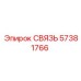57381766 СВЯЗЬ от Эпирок (Epiroc)