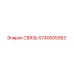 5740005953 СВЯЗЬ Epiroc
