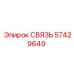 57429649 СВЯЗЬ Epiroc