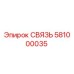 581000035 СВЯЗЬ - Epiroc