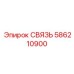 586210900 СВЯЗЬ Epiroc