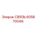 605870046 СВЯЗЬ Epiroc