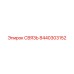 8440303152 СВЯЗЬ Epiroc