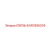 8440306209 СВЯЗЬ Epiroc