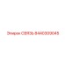 8440309045 СВЯЗЬ Epiroc