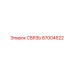 87004622 СВЯЗЬ Epiroc