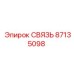 87135098 СВЯЗЬ Epiroc