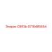 9718485654 СВЯЗЬ Epiroc