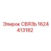 1624413182 СВЯЗЬ Epiroc