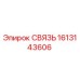 1613143606 СВЯЗЬ Epiroc