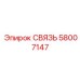 58007147 СВЯЗЬ Epiroc