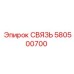 580500700 СВЯЗЬ Epiroc