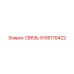 9106178422 СВЯЗЬ Epiroc