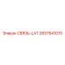 2657541070 СВЯЗЬ-LAT Epiroc