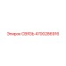 4700286916 СВЯЗЬ Epiroc