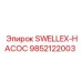 9852122003 SWELLEX-НАСОС Epiroc