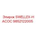 9852122005 SWELLEX-НАСОС Epiroc