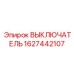 Фото низковольтного выключателя для буровой техники