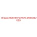 2650422039 ВЫКЛЮЧАТЕЛЬ Epiroc