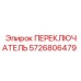 5726806479 Switch Epiroc