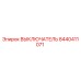 8440411071 ВЫКЛЮЧАТЕЛЬ Epiroc