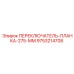 9753214708 ПЕРЕКЛЮЧАТЕЛЬ-ПЛАНКА-275-ММ Epiroc