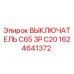 Оригинальный выключатель Epiroc 1624641372 для бурового оборудования