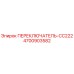 4700903582 ПЕРЕКЛЮЧАТЕЛЬ-CC222 Epiroc