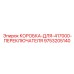 9753205140 КОРОБКА-ДЛЯ-417000-ПЕРЕКЛЮЧАТЕЛЯ Epiroc