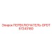 57243180 ПЕРЕКЛЮЧАТЕЛЬ-DPDT Epiroc