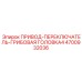 4700932036 ПРИВОД-ПЕРЕКЛЮЧАТЕЛЬ-ГРИБОВАЯ ГОЛОВКА4 Epiroc