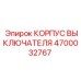 4700032767 КОРПУС ВЫКЛЮЧАТЕЛЯ Epiroc