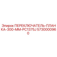 5730000960 ПЕРЕКЛЮЧАТЕЛЬ-ПЛАНКА-300-MM-PC1375J Epiroc