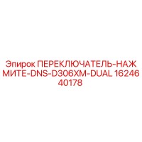 1624640178 ПЕРЕКЛЮЧАТЕЛЬ-НАЖМИТЕ-DNS-D306XM-DUAL Epiroc