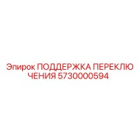 5730000594 ПОДДЕРЖКА ПЕРЕКЛЮЧЕНИЯ Epiroc