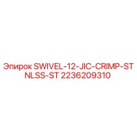 2236209310 SWIVEL-12-JIC-CRIMP-STNLSS-ST Epiroc