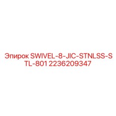 2236209347 SWIVEL-8-JIC-STNLSS-STL-801 Epiroc