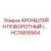 Оригинальный поворотный кронштейн Epiroc артикул HC15816964