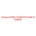57138950 Крюк-поворотный Epiroc