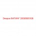 2658565108 ФИТИНГ Epiroc