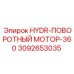 3092653035 HYDR-ПОВОРОТНЫЙ МОТОР-360 Epiroc
