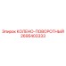 2695403333 КОЛЕНО-ПОВОРОТНЫЙ (Epiroc)