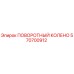 570700912 ПОВОРОТНЫЙ КОЛЕНО Epiroc