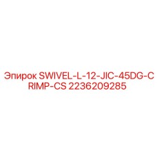 2236209285 SWIVEL-L-12-JIC-45DG-CRIMP-CS Epiroc