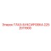 2252011900 ГЛАЗ-БУКСИРОВКА Epiroc