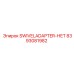 8393081982 SWIVELADAPTER-НЕТ Эпирок