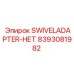 8393081982 SWIVELADAPTER-НЕТ Эпирок