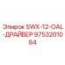 9753201084 SWX-12-OAL-ДРАЙВЕР Epiroc